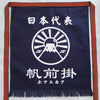 Tablier Japonais Fuji