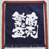 Tablier Japonais Shōbai