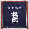 Tablier Japonais Enshu