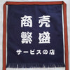 Tablier Japonais Hanjō