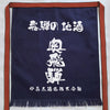 Tablier Japonais Hida