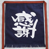 Tablier Japonais Kansha