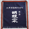 Tablier Japonais Meikyō