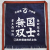 Tablier Japonais Musō