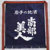 Tablier Japonais Nambu